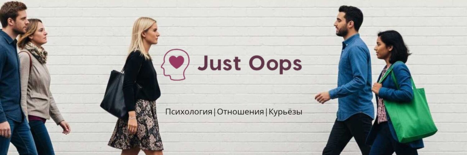 JustOops - Просто случайность